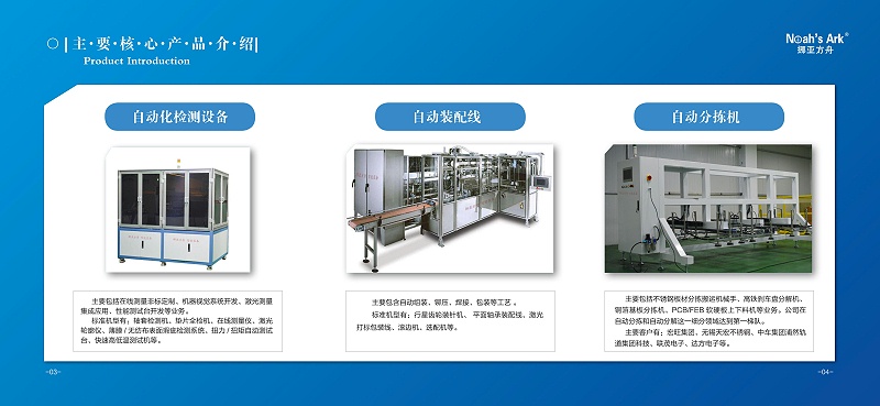 无锡挪亚方舟智能装备怎么样