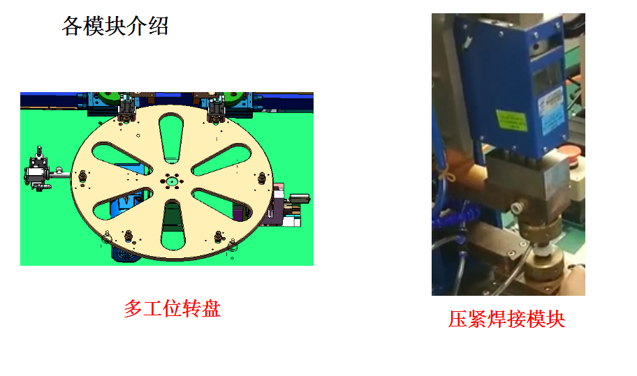 自动化检测设备自动点焊机技术方案